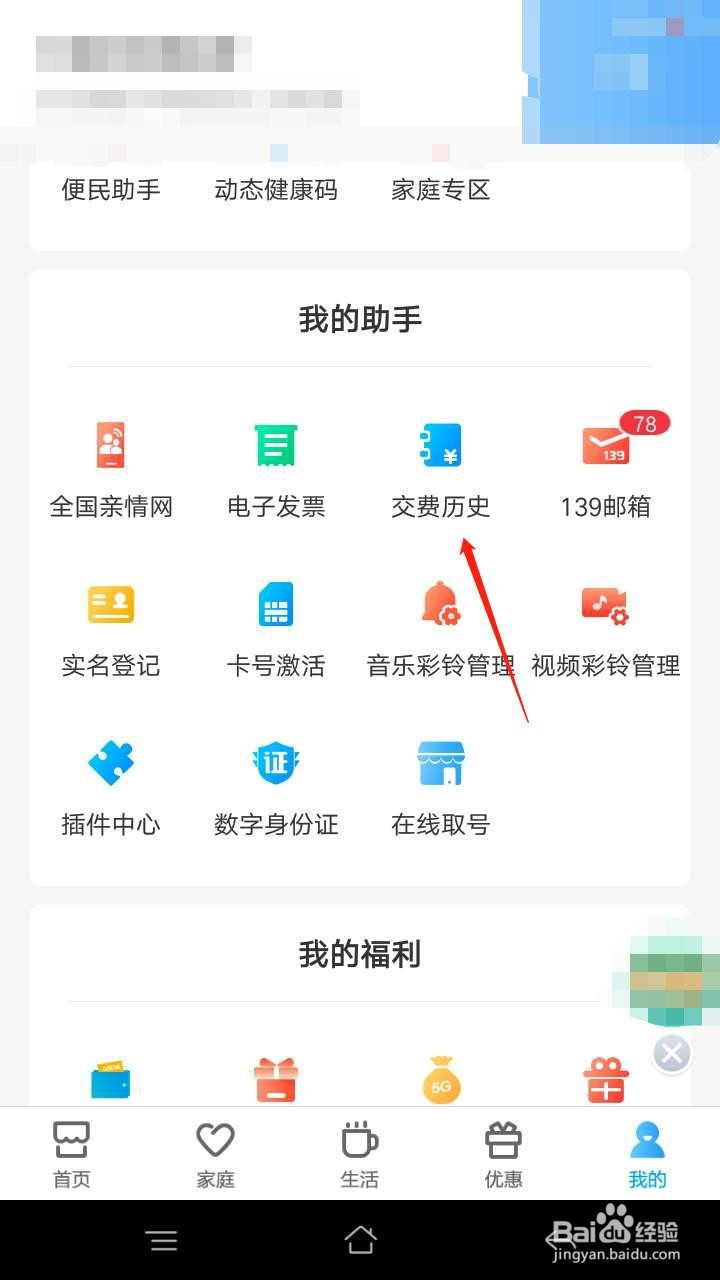 中国移动怎么查看交费历史