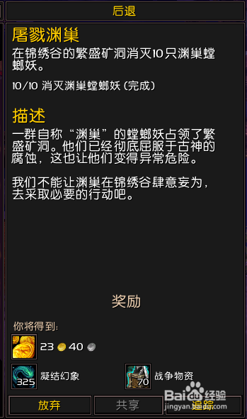 魔兽世界正式服任务屠戮渊巢怎么做?