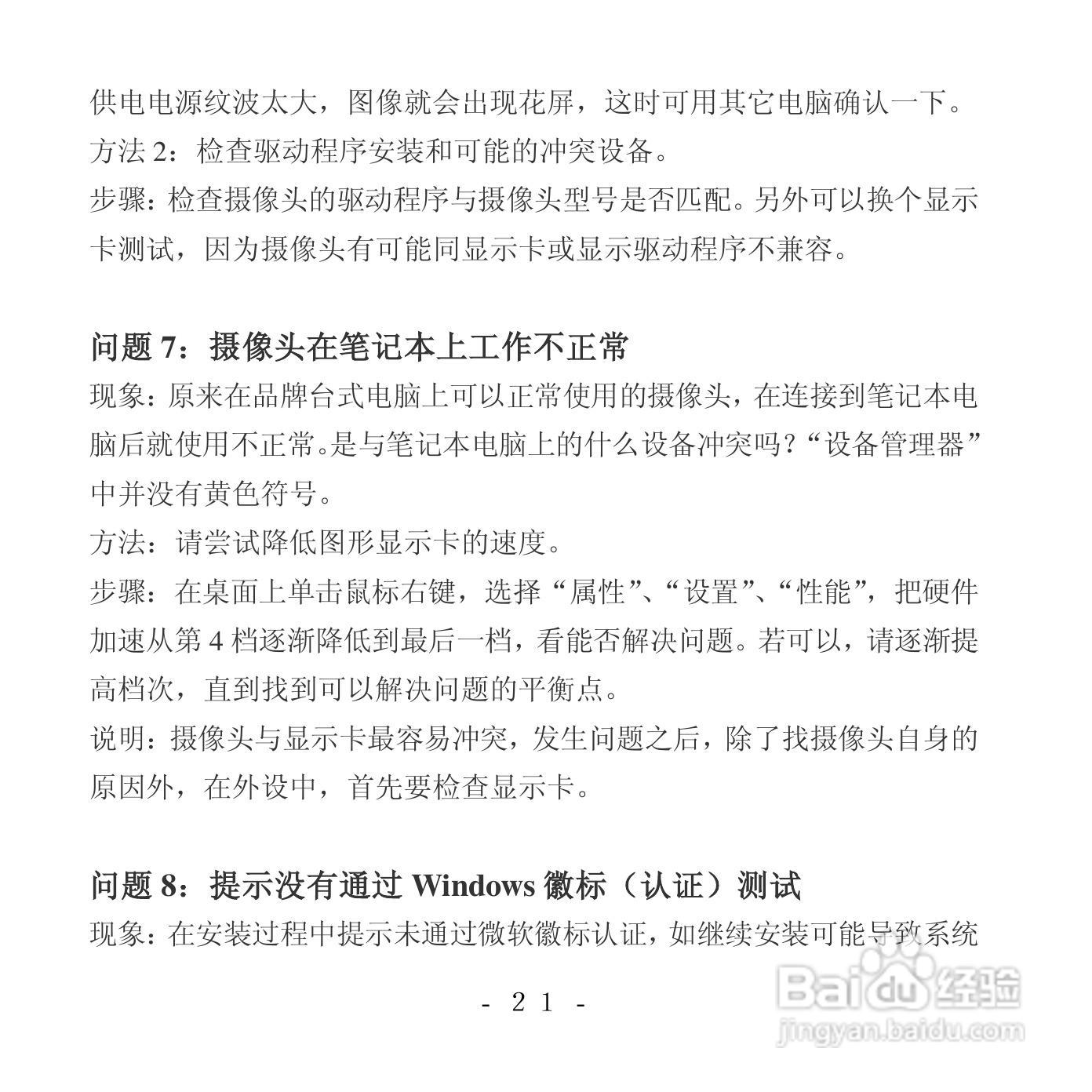 双飞燕PK-635数码眼摄像头安装说明书:[3]