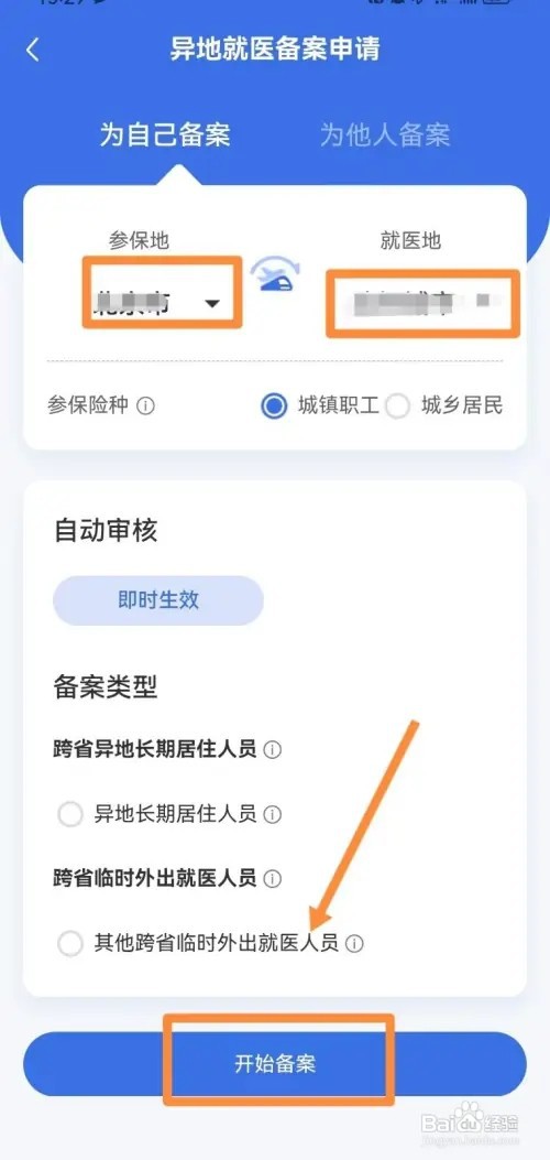 医保卡跨市异地就医如何办理