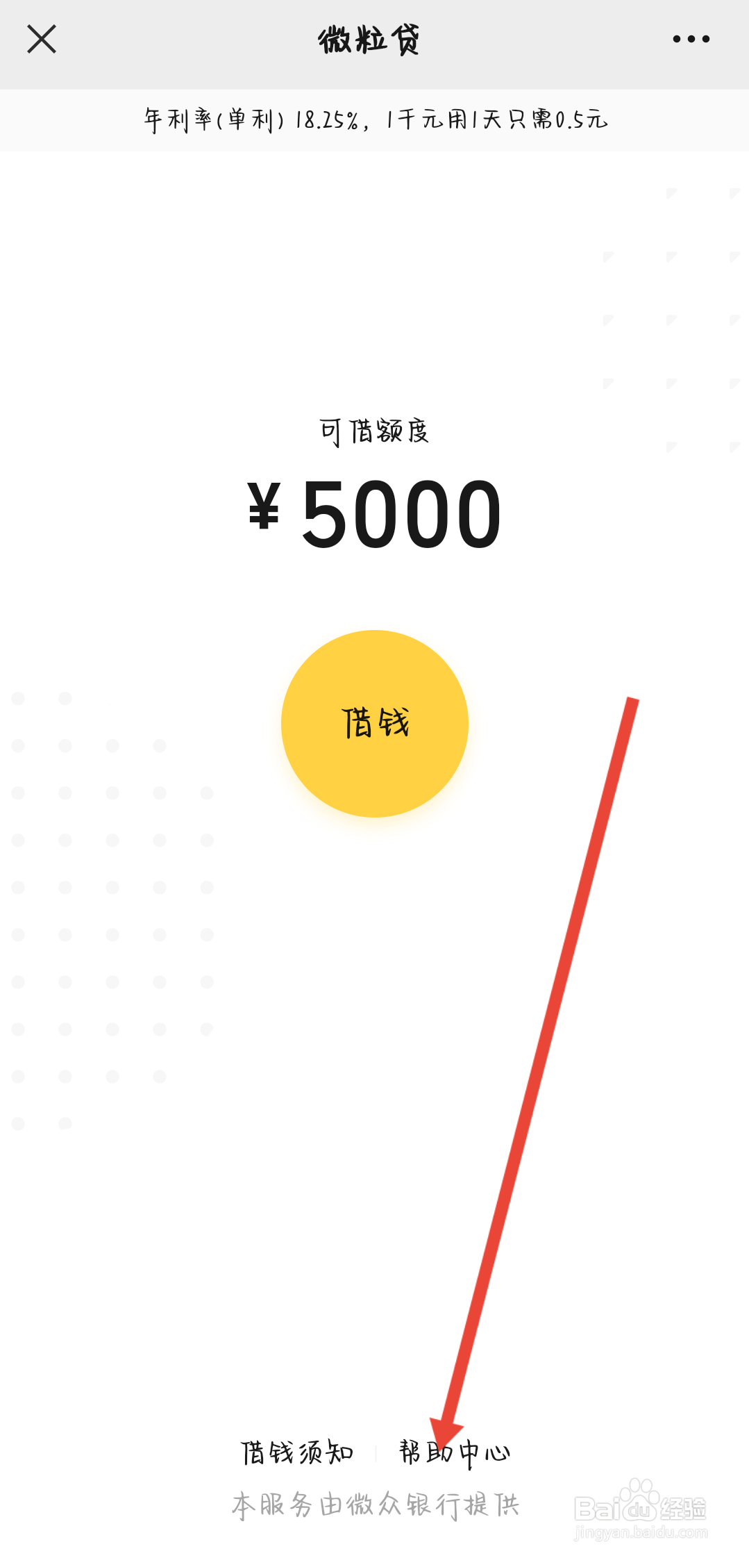 微粒贷额度怎么提升