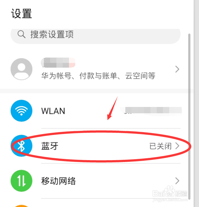 华为手机如何开启蓝牙