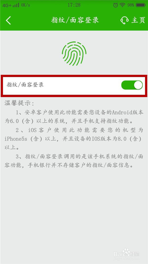 中国邮政储蓄银行如何开通指纹登录