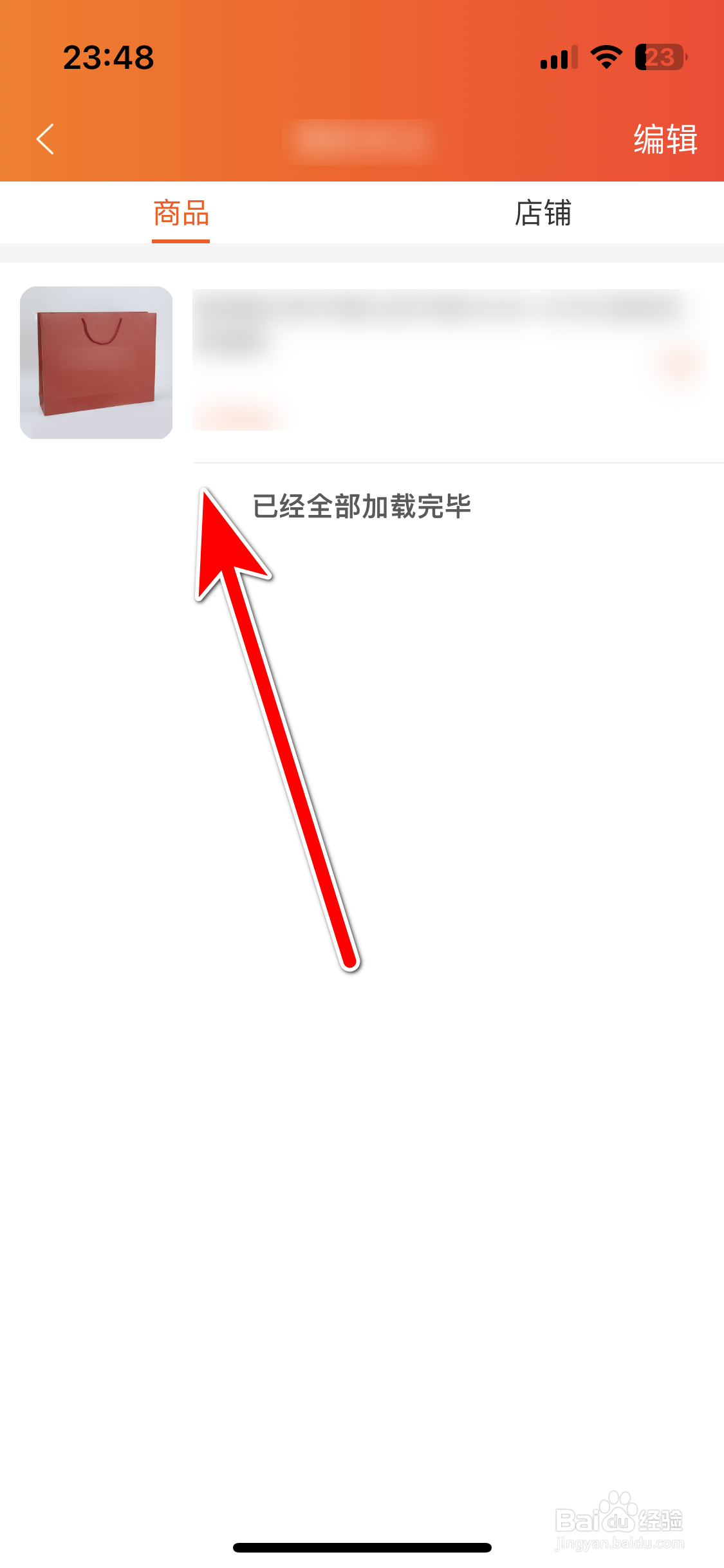 乐友如何查看我的收藏夹