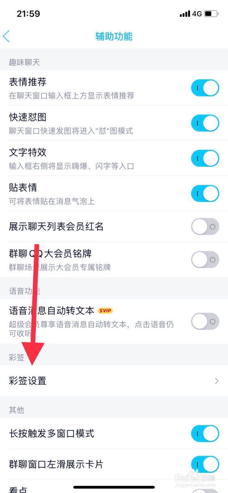 手机QQ如何查看自己收藏的内容