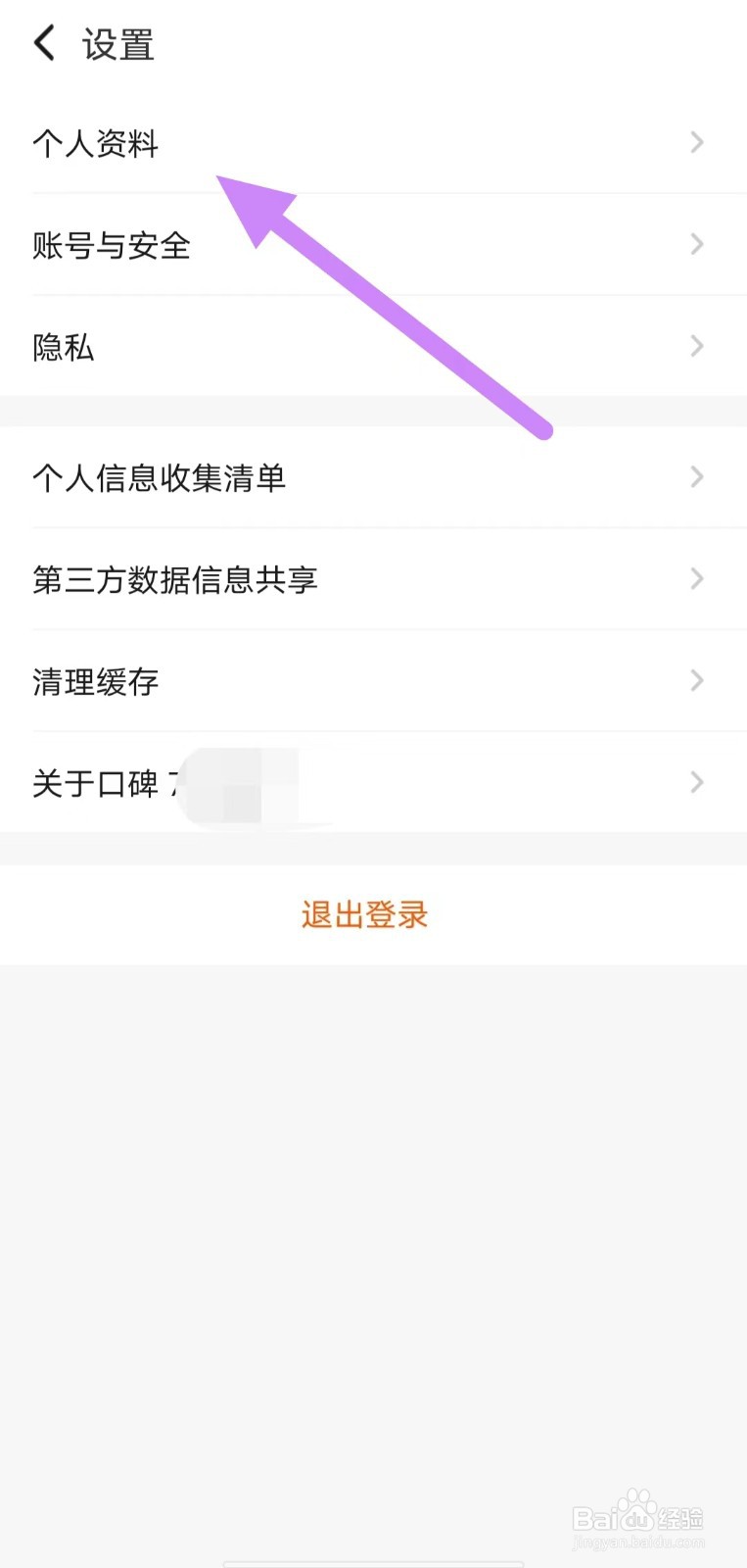 口碑如何查看个人资料？