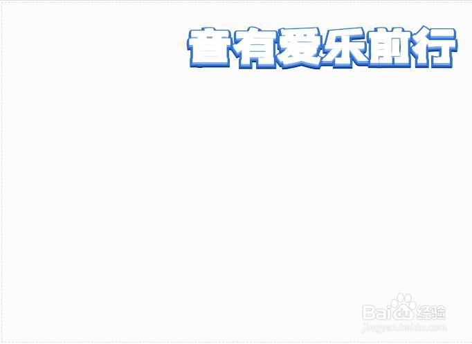 音有爱乐前行手抄报