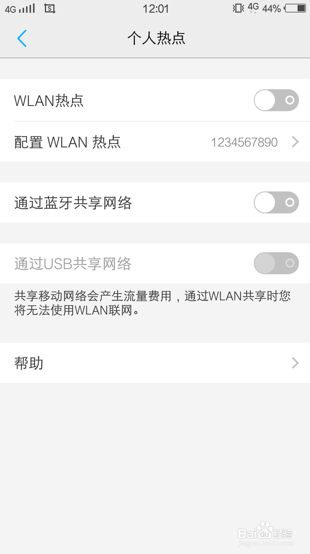 VIVO手机怎么开启热点