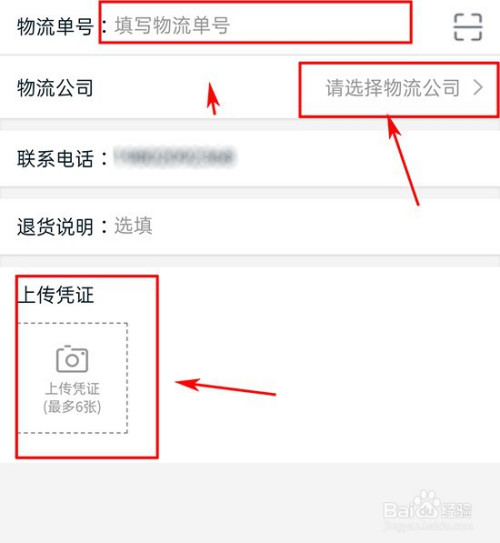 淘宝退货后如何上传货运凭证