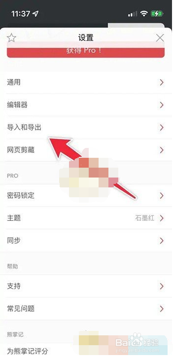 熊掌记笔记在哪导出