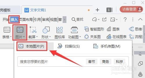 WPS如何把歪的图片调正