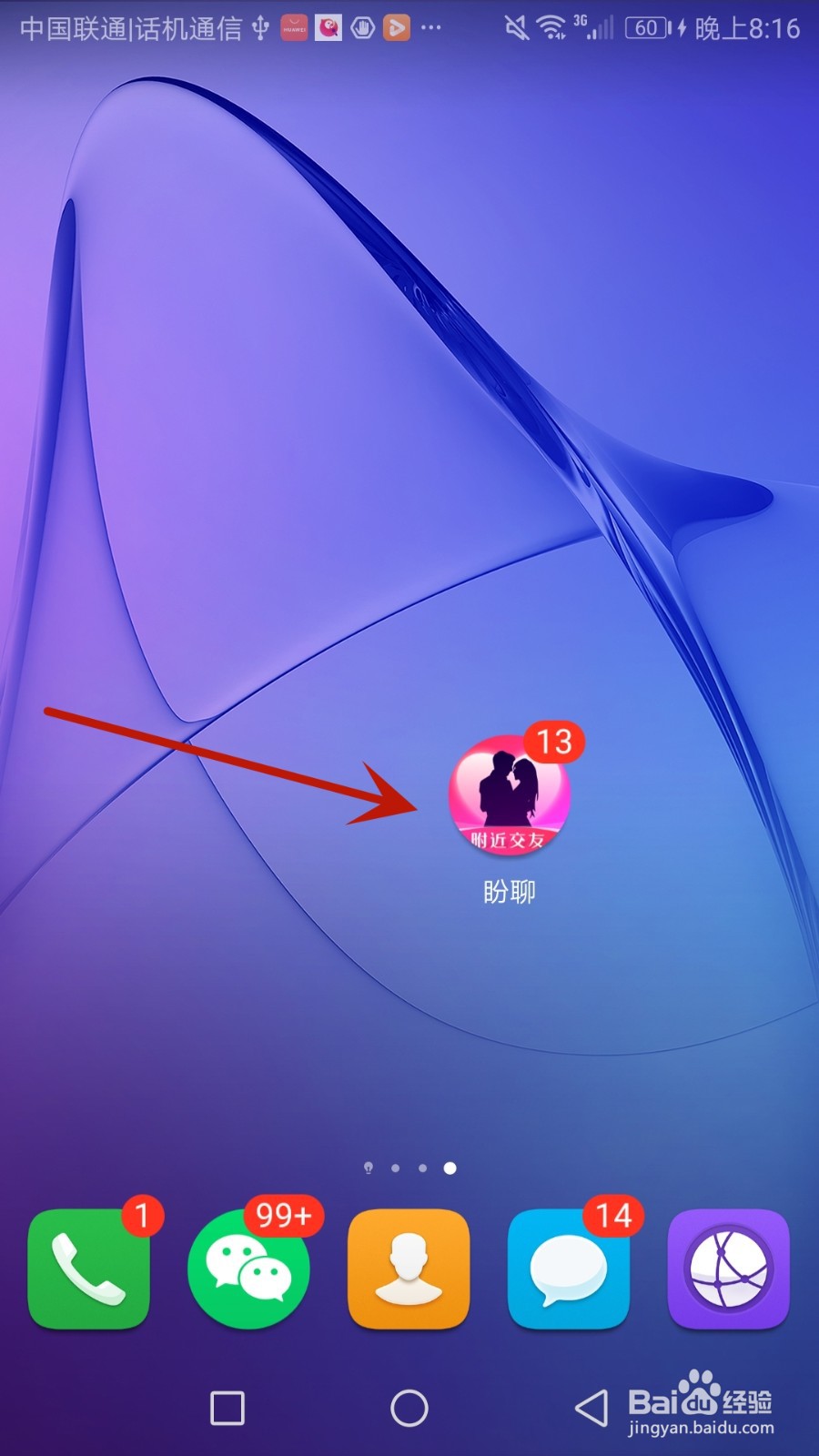 登录的盼聊账号怎么退出