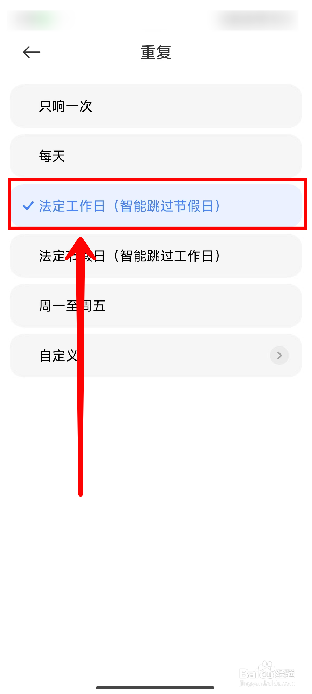 小米14Pro如何设置法定工作日的闹钟