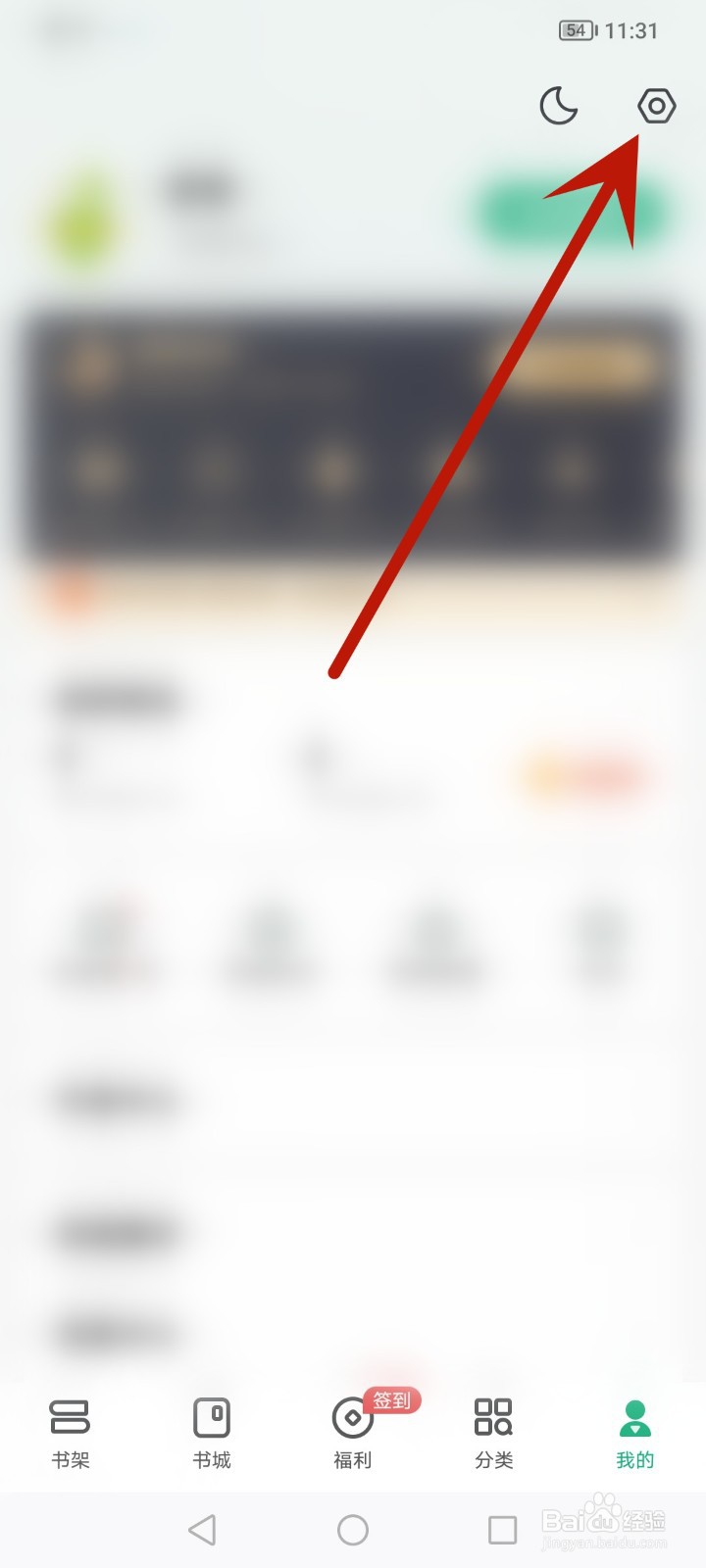 书旗小说如何开启消息通知