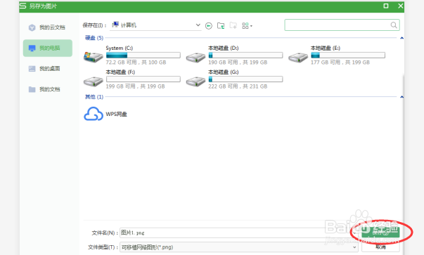 如何使用Excel表格快速截图