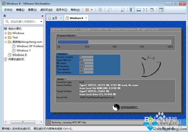 VMware虚拟机安装ghost win8.1教程