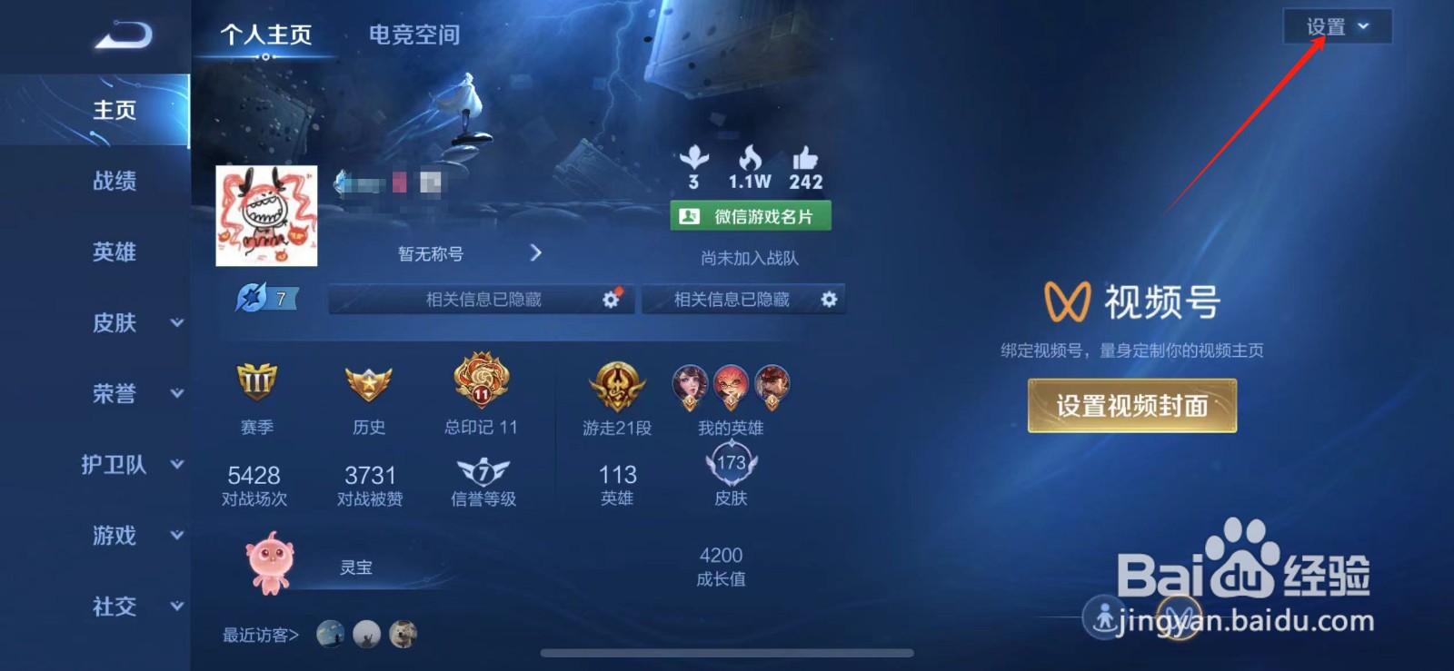 王者荣耀在哪里设置主页显示灵宝