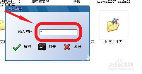 桌面文件夹怎么加密