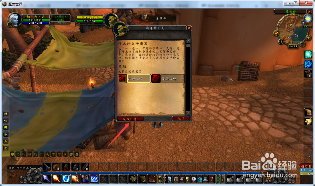 魔兽世界怀旧服法师怎么完成什么什么平衡器任务