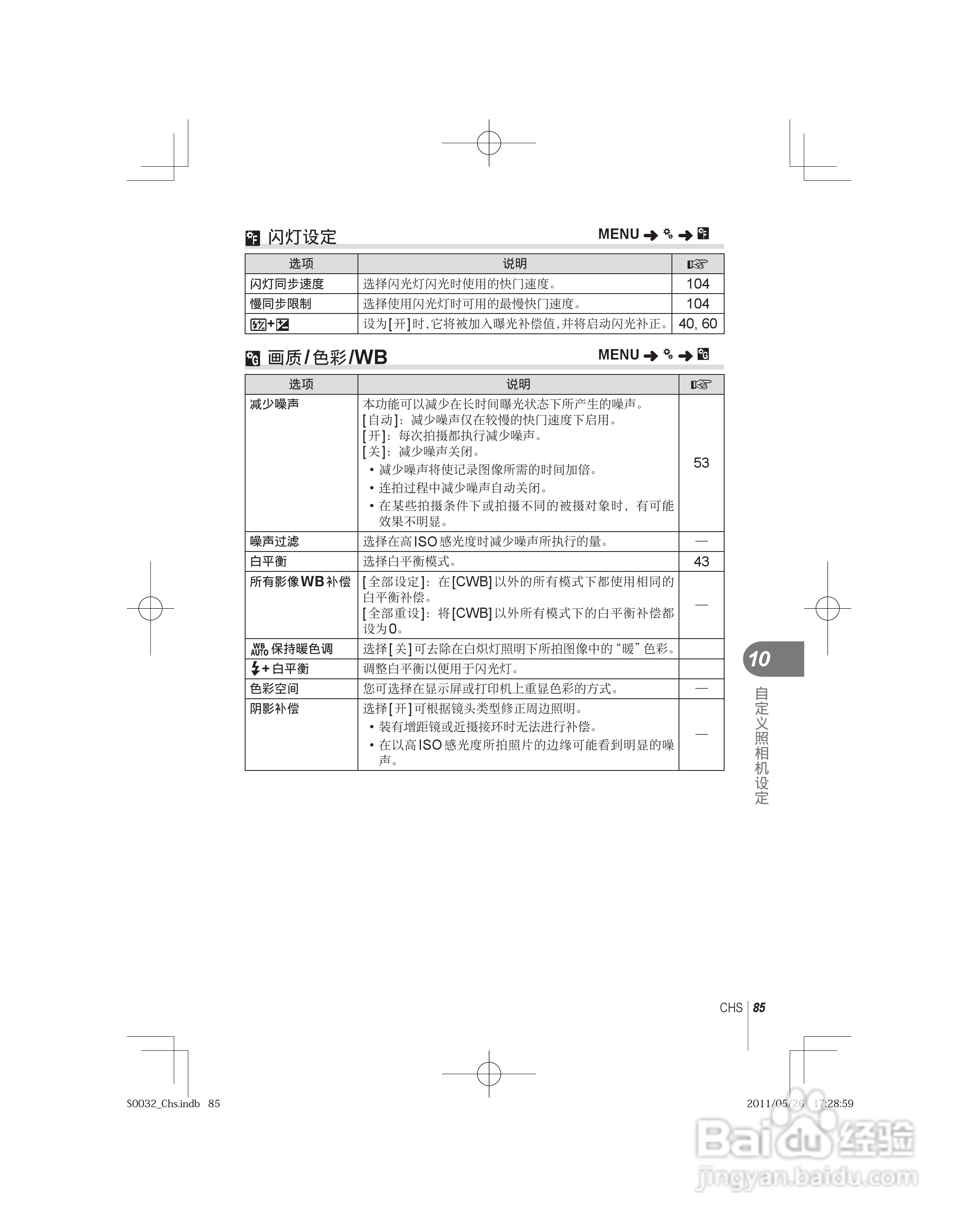 奥林巴斯E-P3数码照相机使用说明书:[9]