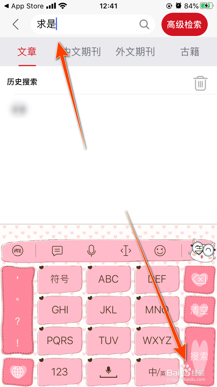 国家哲学社会科学文献中心App如何阅读求是期刊