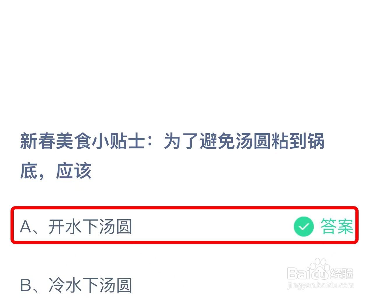 蚂蚁庄园答案今日最新2024年2月24日