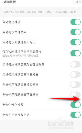 当当云阅读怎么开启允许使用移动流量下载听书