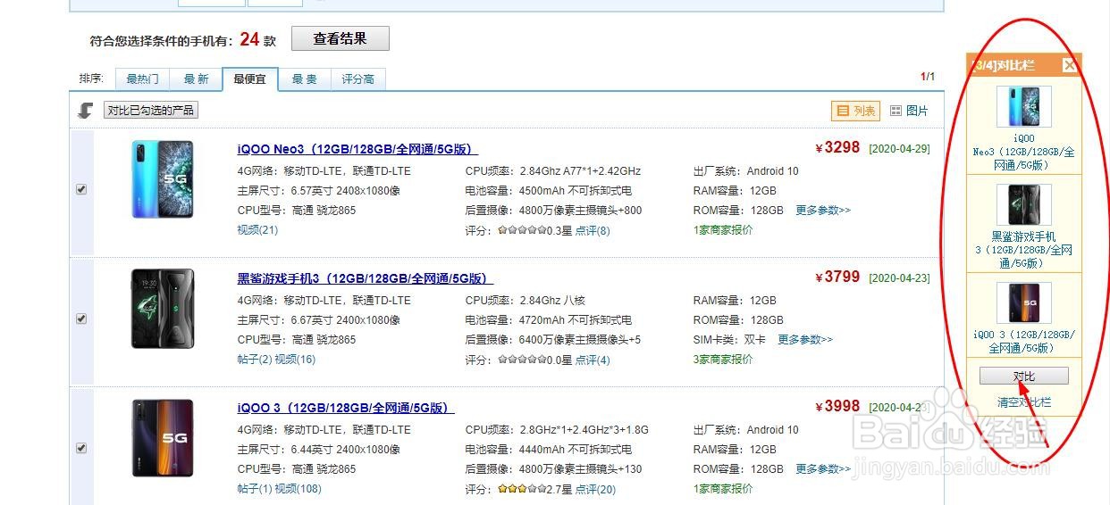 怎样挑选高性价比手机?
