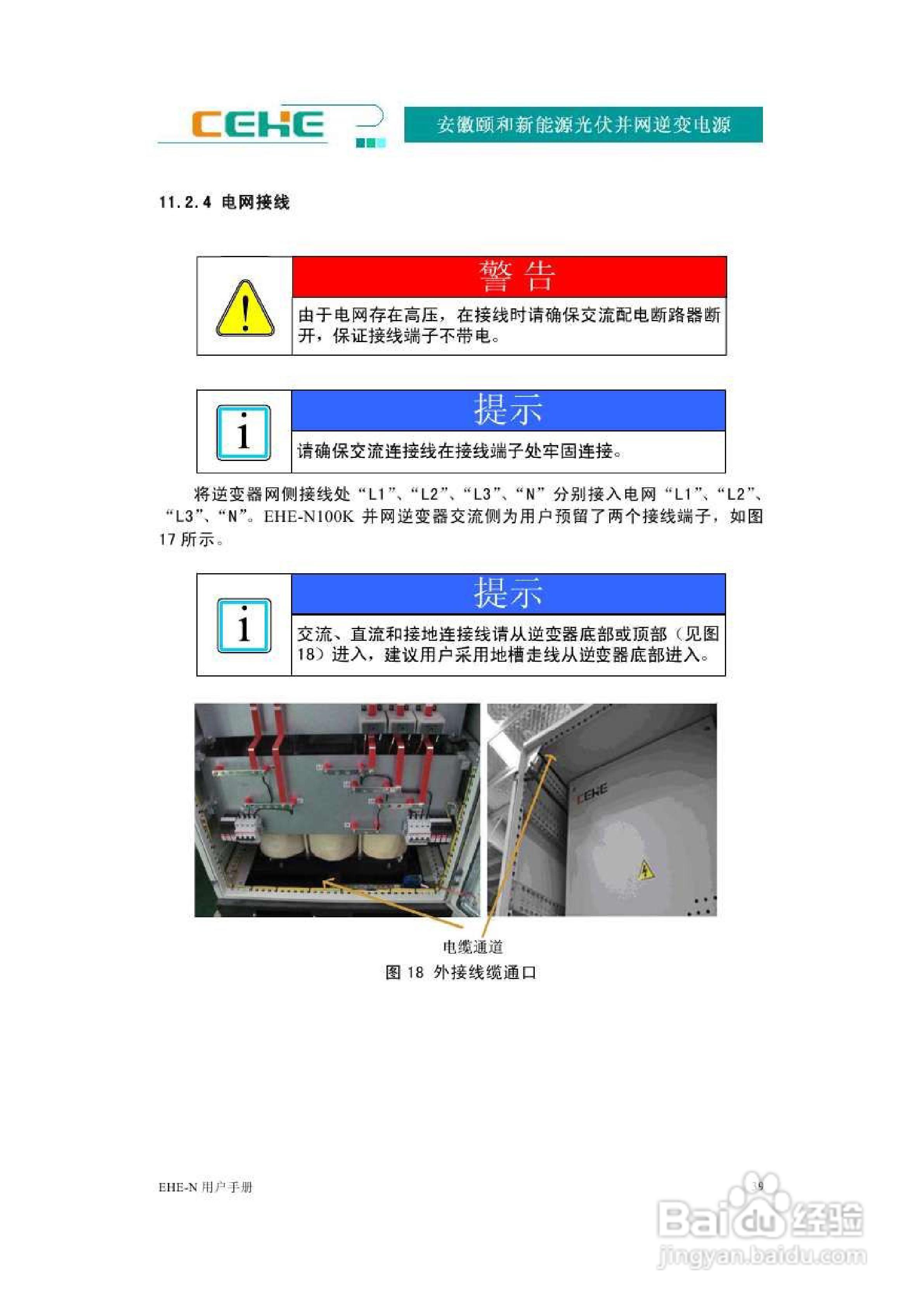颐和新能源EHE-N100K光伏并网逆变电源用户手册:[5]