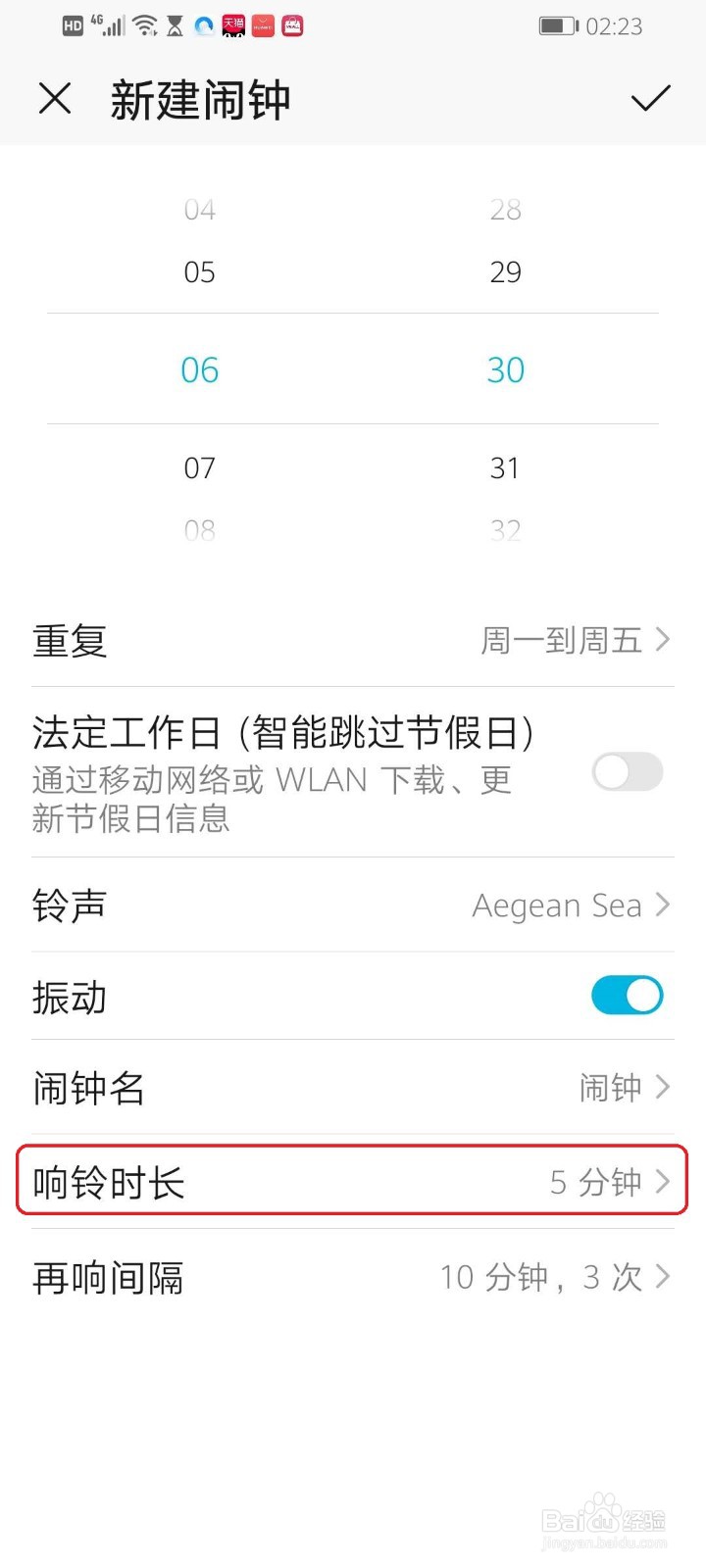 华为手机怎么设置闹钟