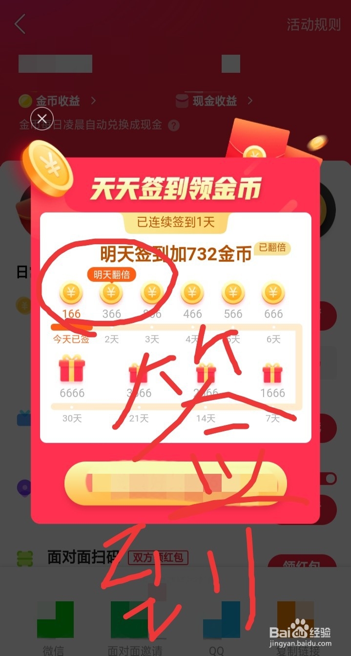 快手上怎么赚钱