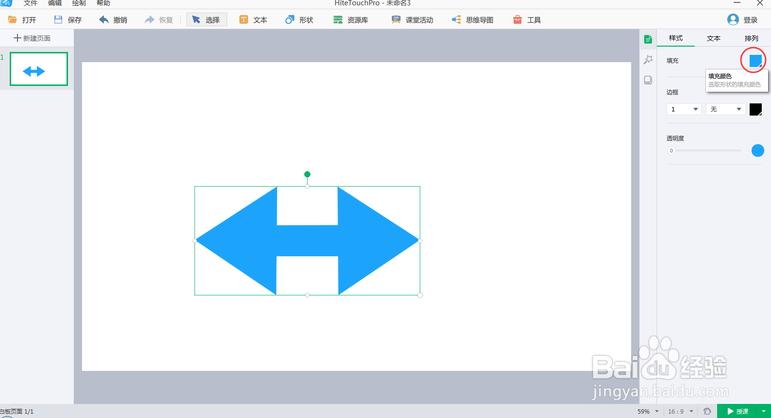 怎样在白板中绘制绿色双箭头