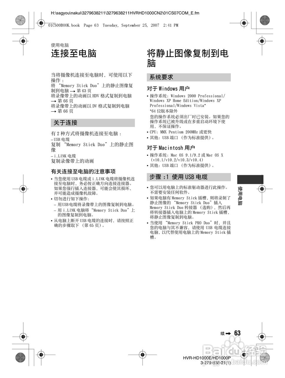 索尼HDR-HD1000P数字摄录一体机使用说明书:[7]