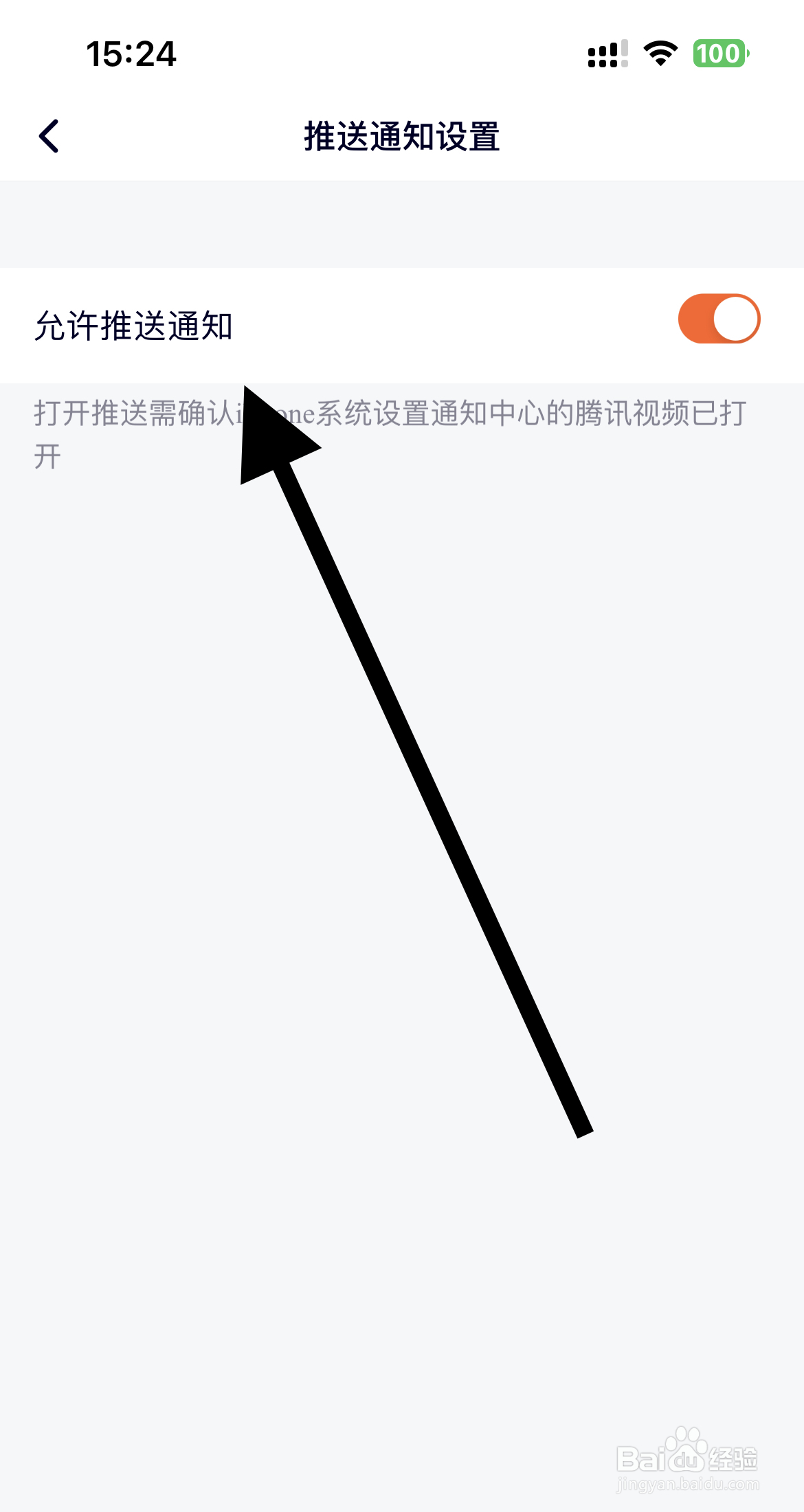 腾讯视频app如何开启允许推送通知