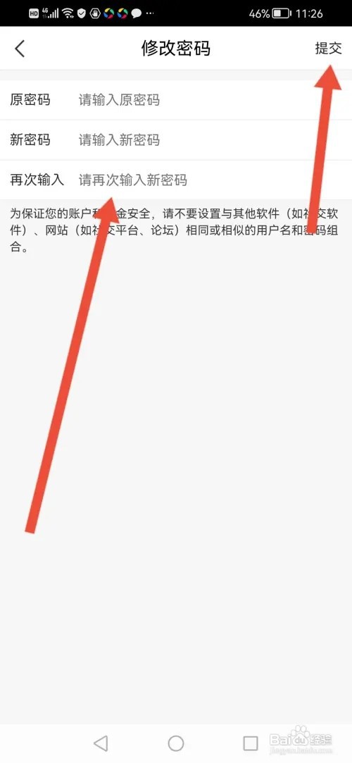 如何修改工银e生活的登录密码