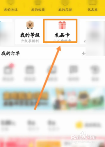 小芒软件中怎么添加礼品卡