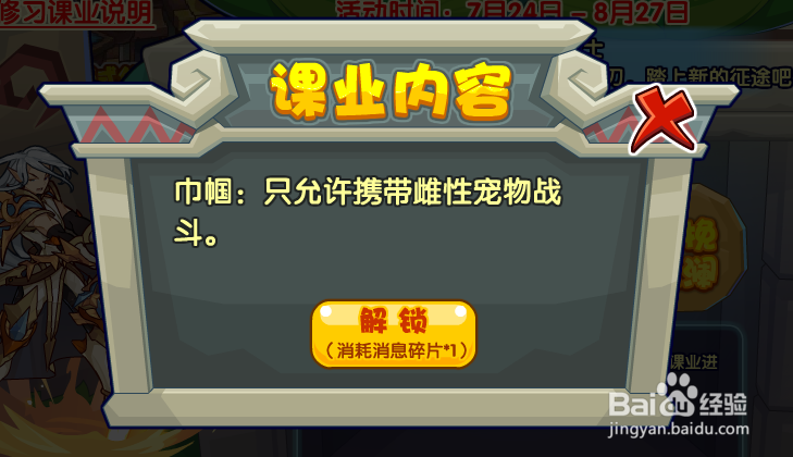 洛克王国任重道远活动攻略