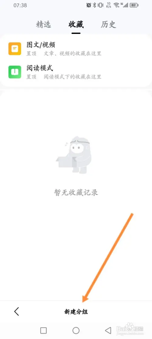 悟空浏览器在哪新建分组