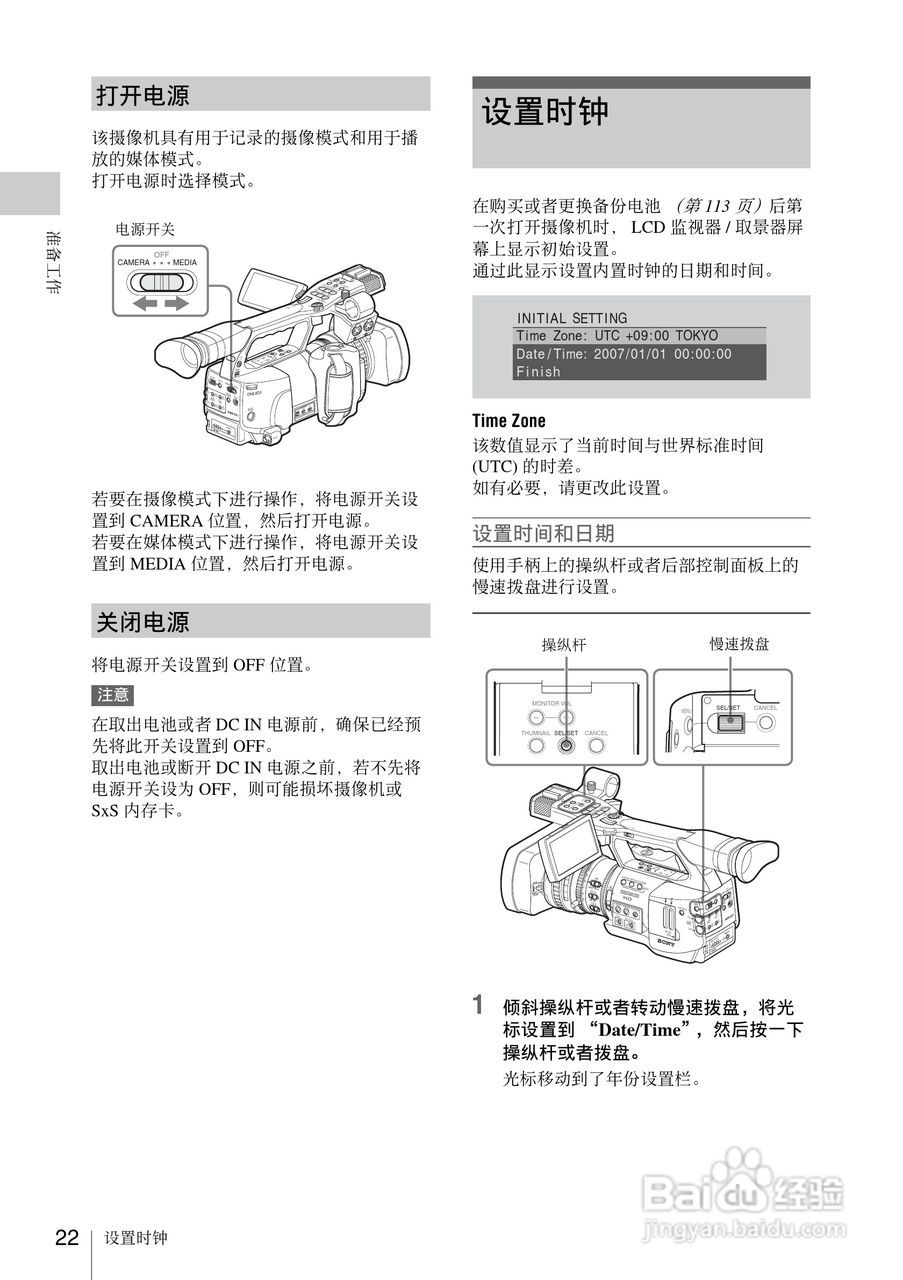 索尼PMW-EX1数码摄像机使用说明书:[3]