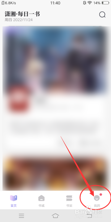 潇湘书院怎么开启青少年模式