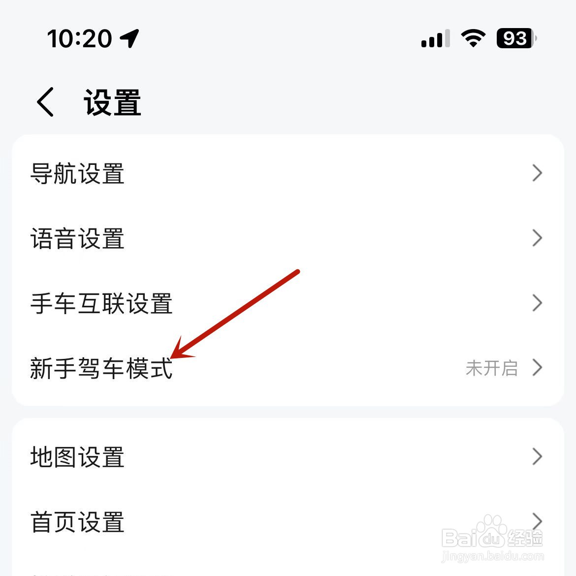 高德地图在哪打开新手驾车模式