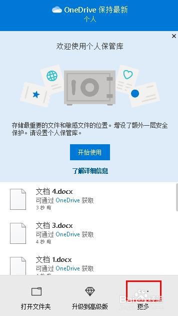 如何选择OneDrive同步的文件夹