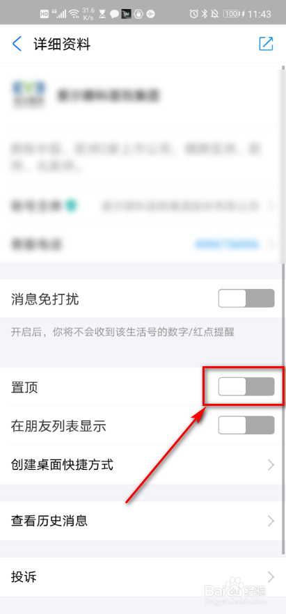 支付宝生活号 如何设置消息置顶