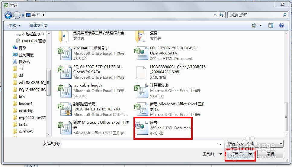 Word文件如何转成excel文件