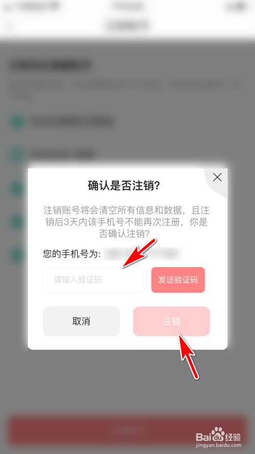 驗證手機號即可註銷 輸手機號短信驗證碼後,點擊註銷即可.