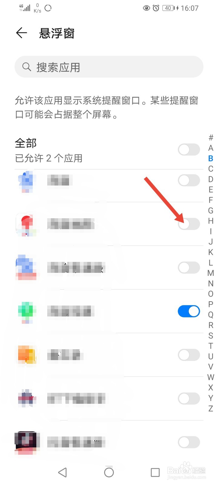 华为手机怎么开启关闭悬浮窗权限