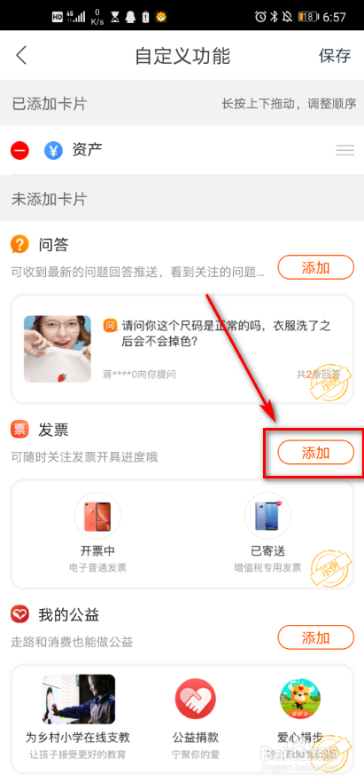 苏宁易购 如何添加自定义功能？