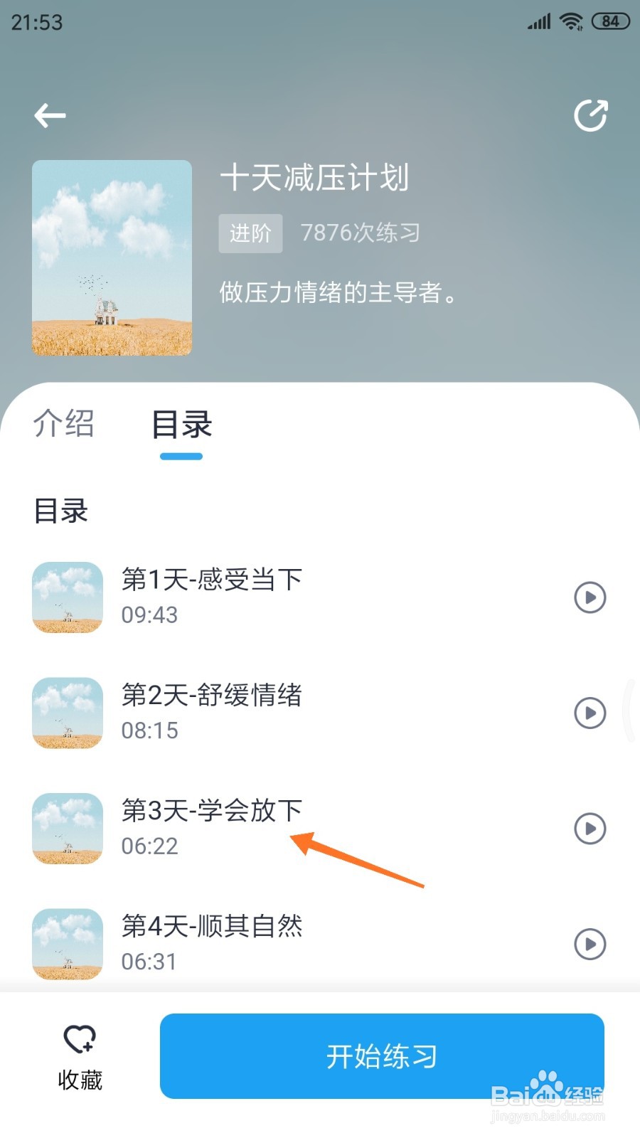 心理咨询中如何查看学会放下