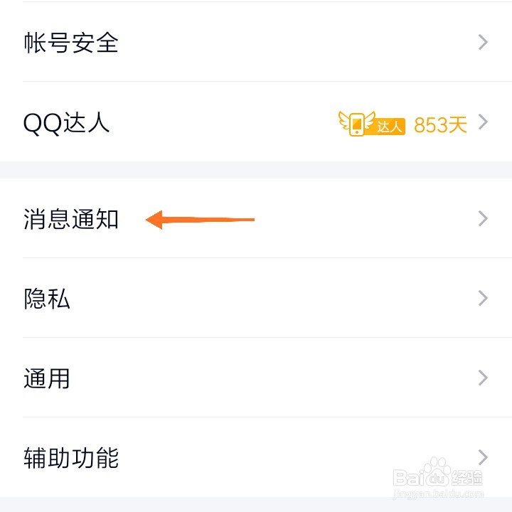 QQ会话铃声如何设置专属铃声