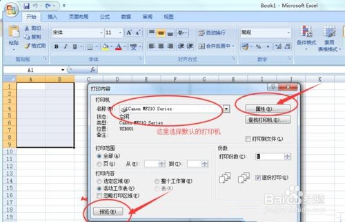 表格打印提示“不适用于指定的纸张大小”怎么办